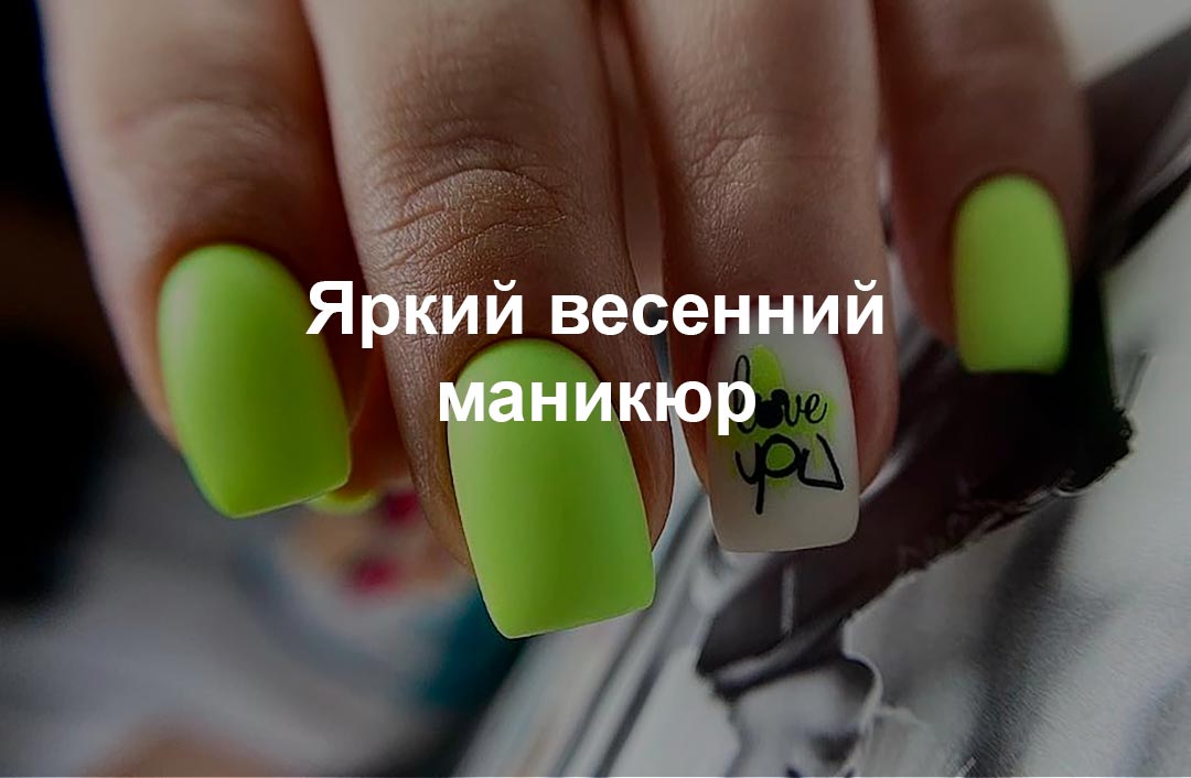 Дизайн ногтей весной: тренды, новинки, фото