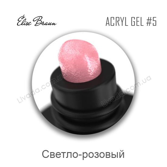 ELISE BRAUN Acryl Gel №5 (30 мл.) Акрил-гель (Полигель) светлый розовый Элис Браун
