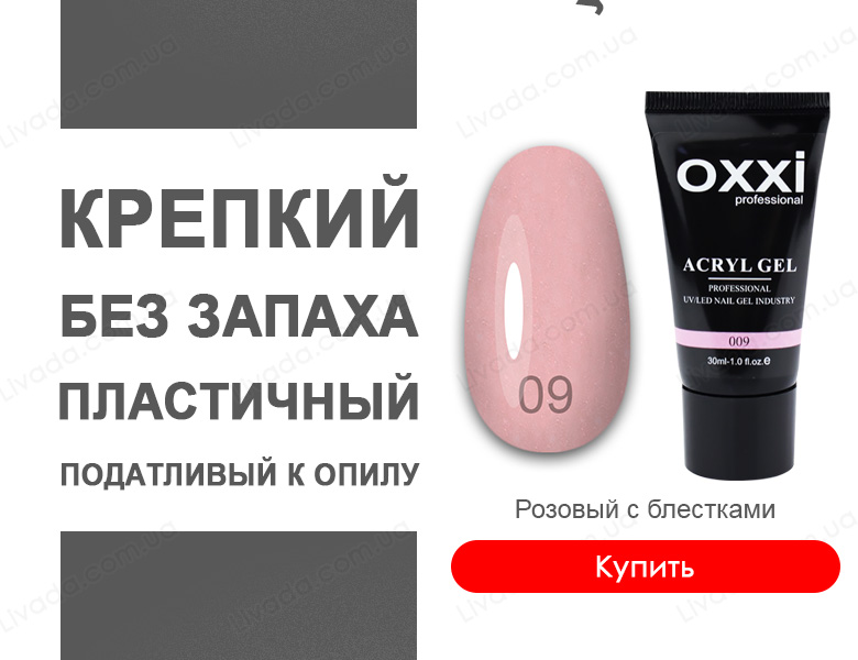 Oxxi Полигель розовый с блестками 30 г. №9