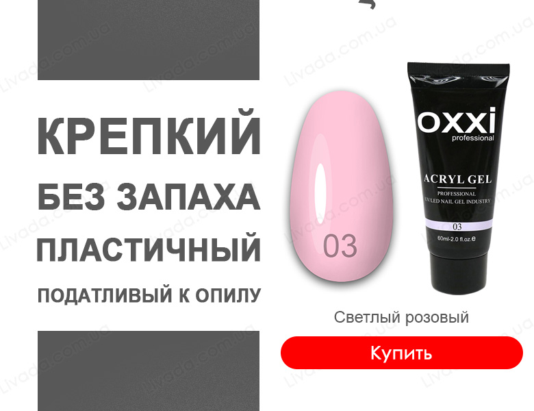 Oxxi Полигель светло-розовый 60 г. №3