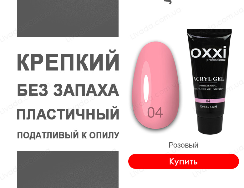 Oxxi Полигель розовый 60 г. №4